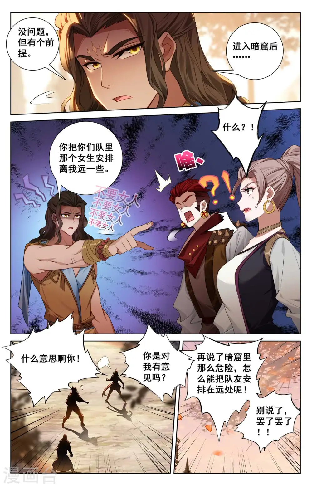 第142话 吾心无惧6