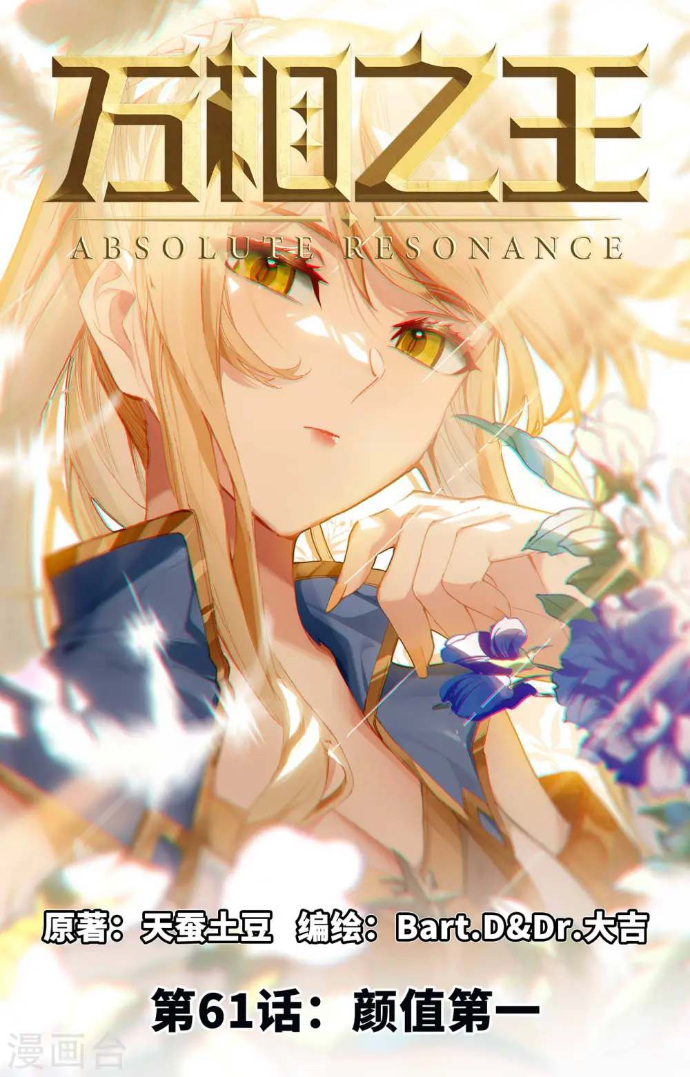 第61话 颜值第一0