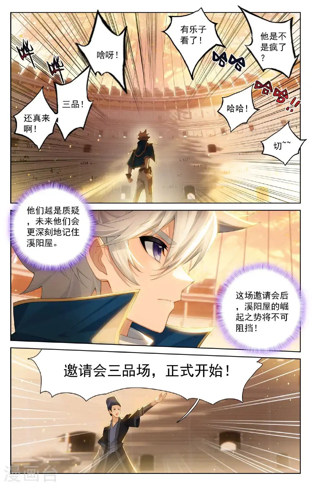 第180话 同台竞技5