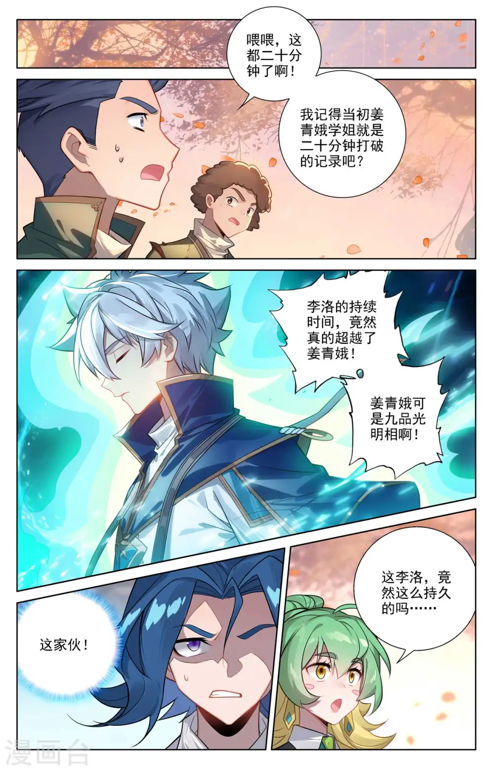 第81话 持久惊人10