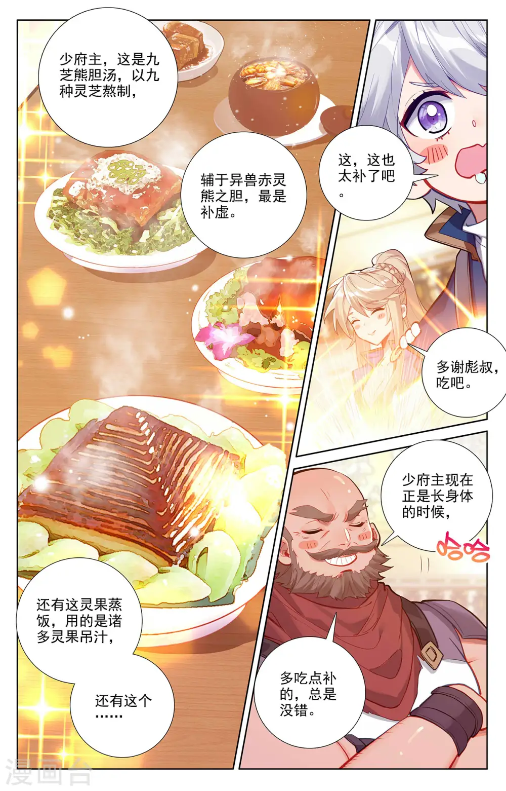 第53话 叛变7