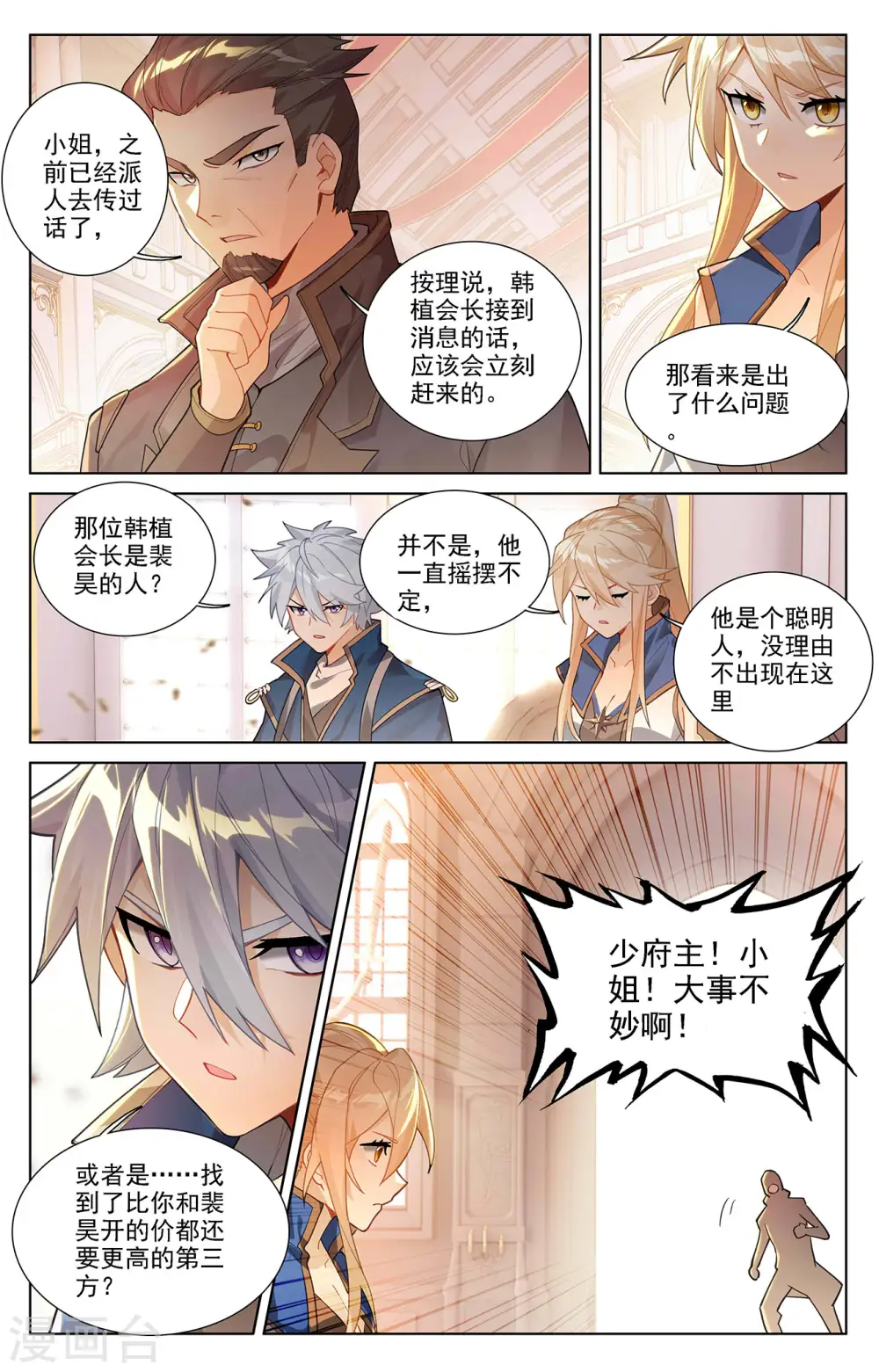 第53话 叛变12