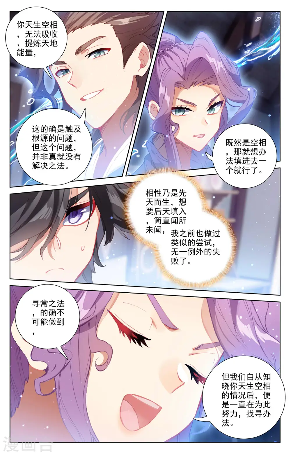 第4话下 裴昊7