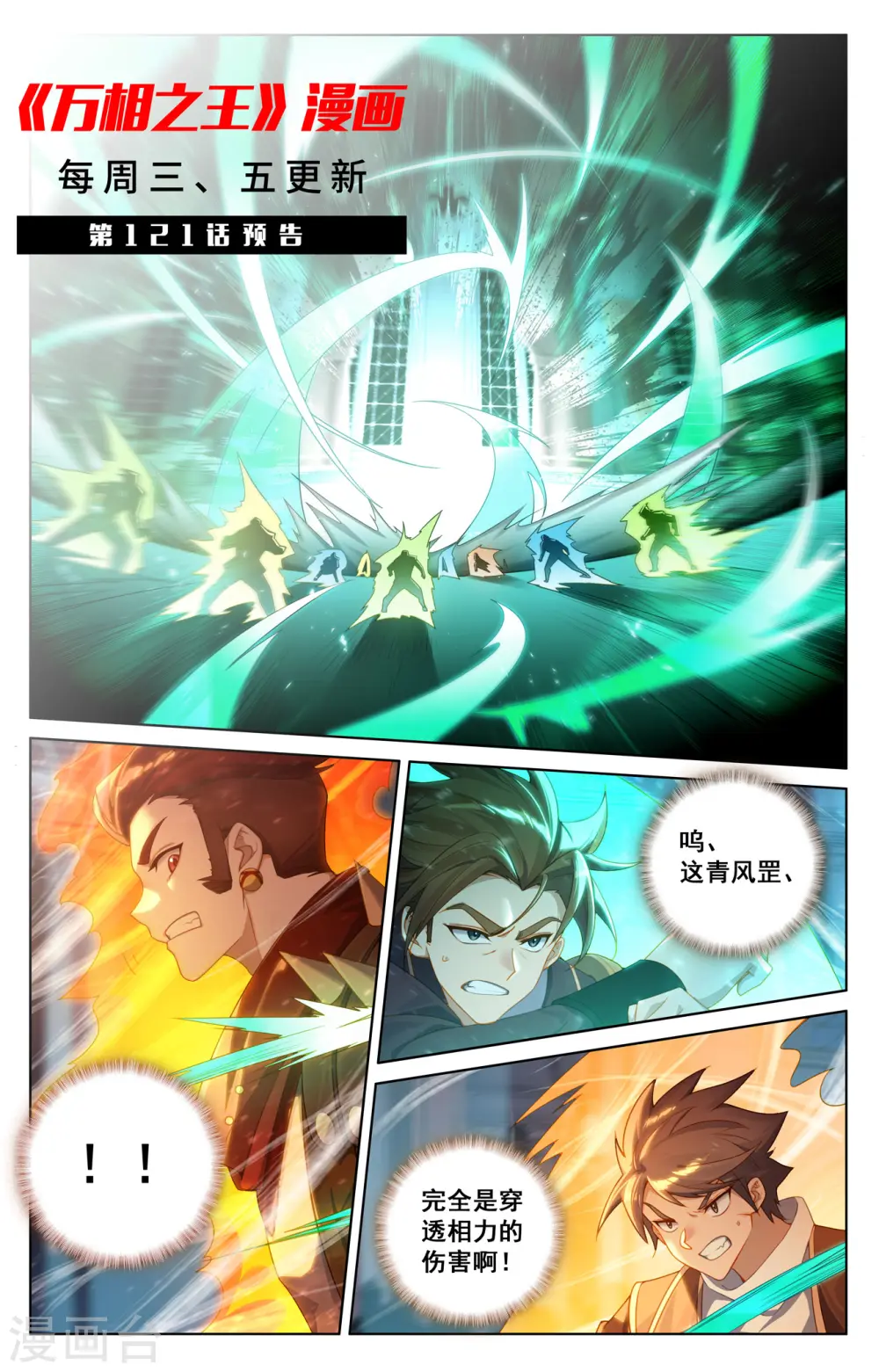 第120话 秘钥争夺18