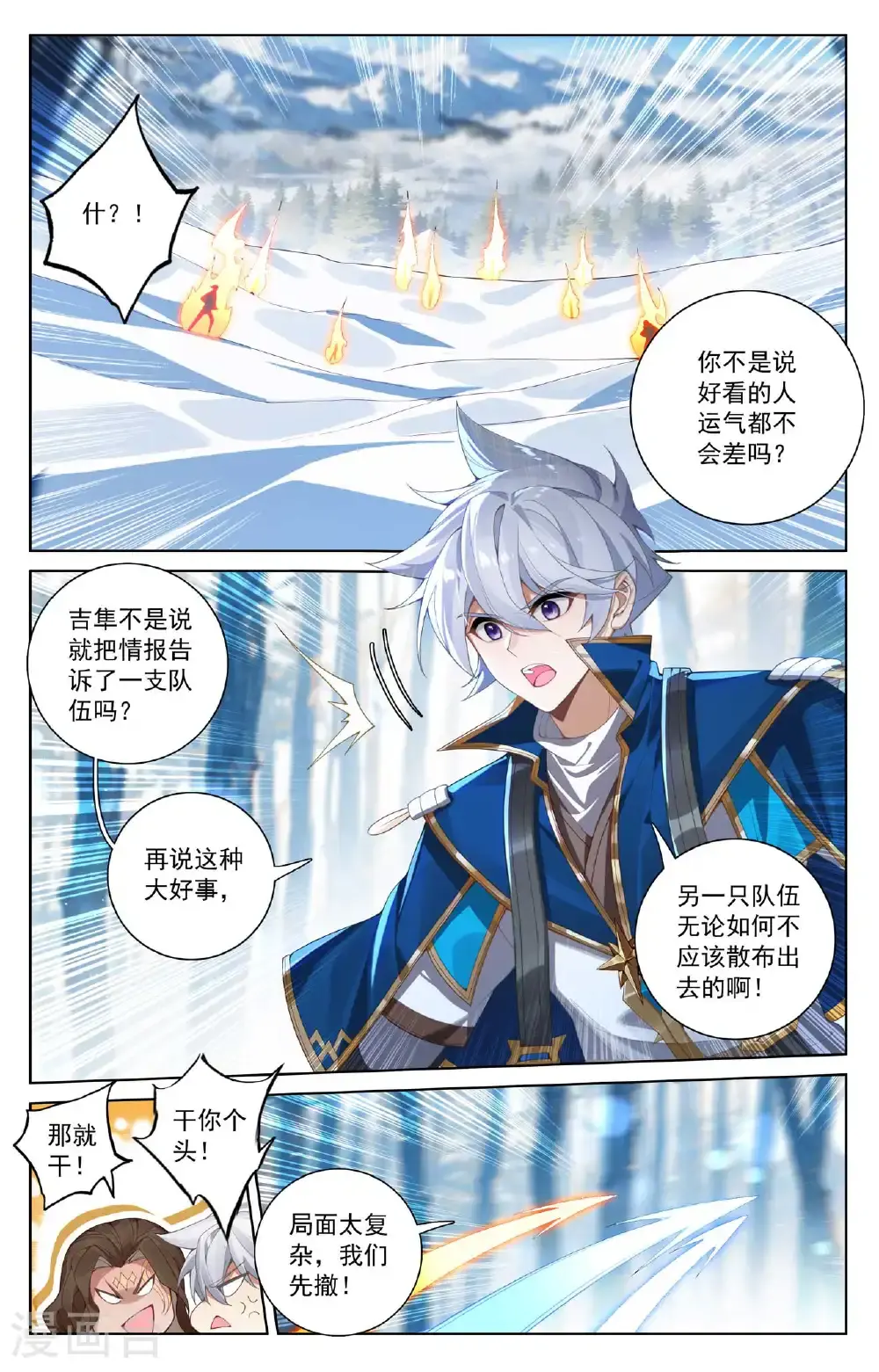 第188话 半路被截10
