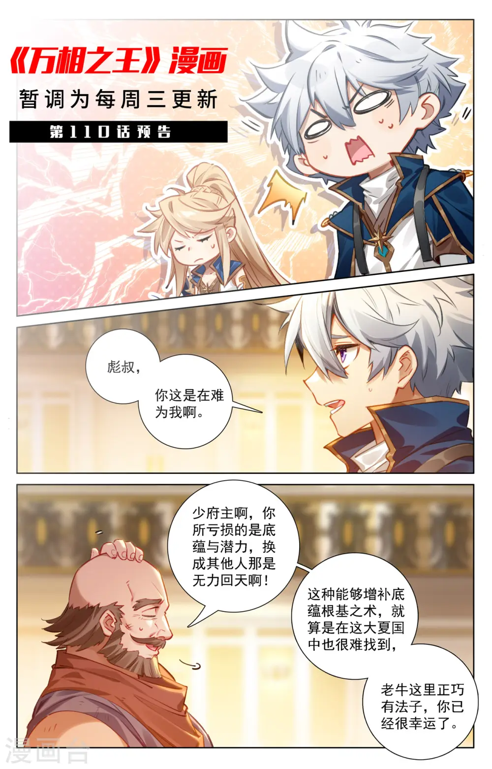 第109话 真不省心18
