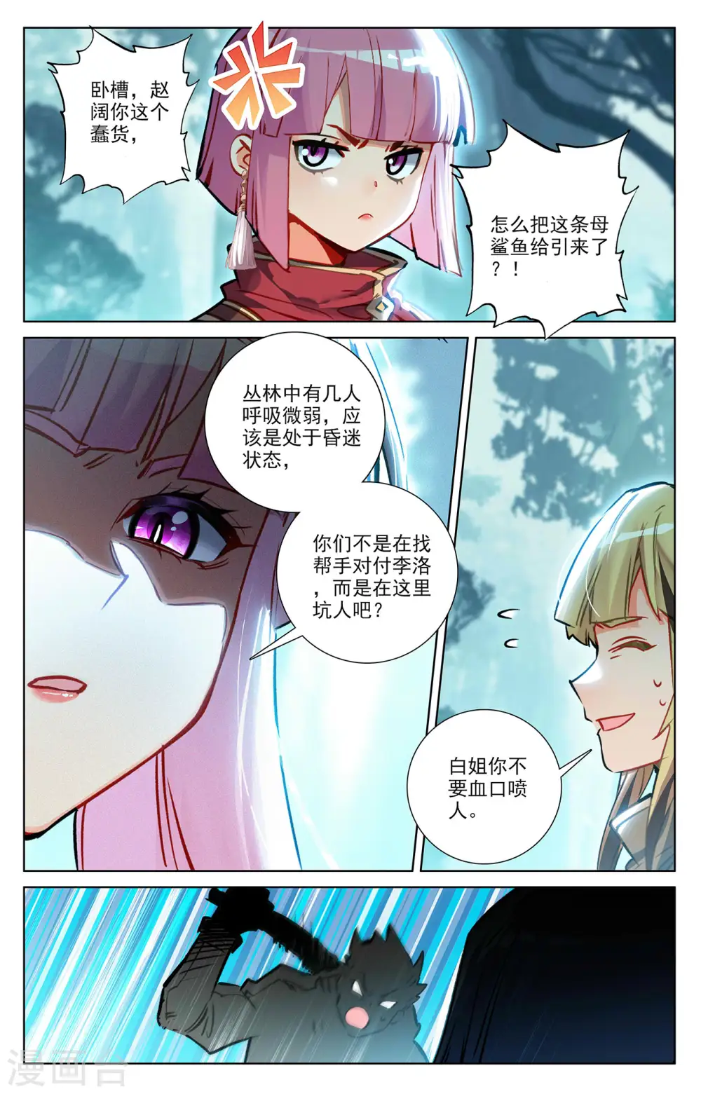 第66话 森林钓鱼12