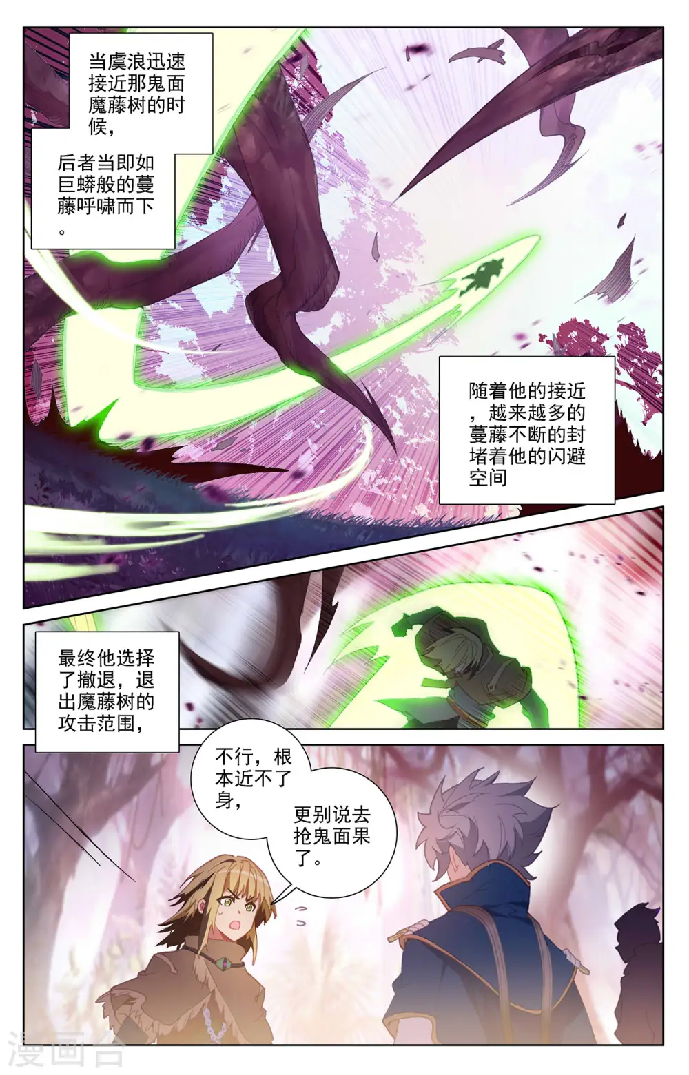 第29话上 鬼面魔藤4