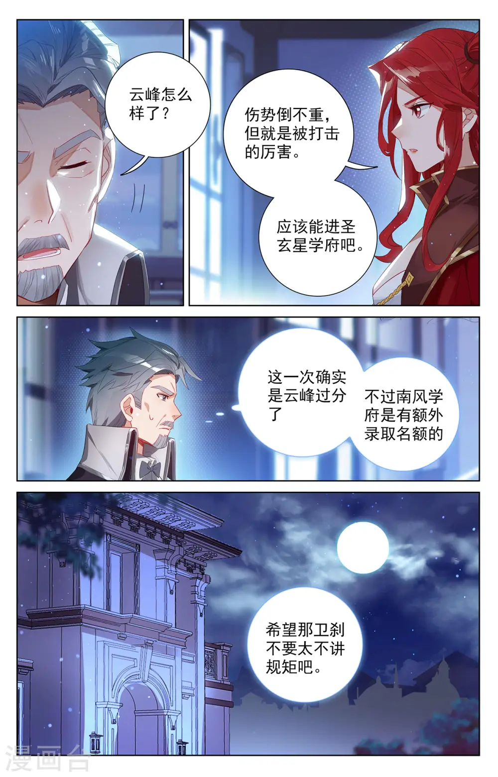 第44话 宋家外援7