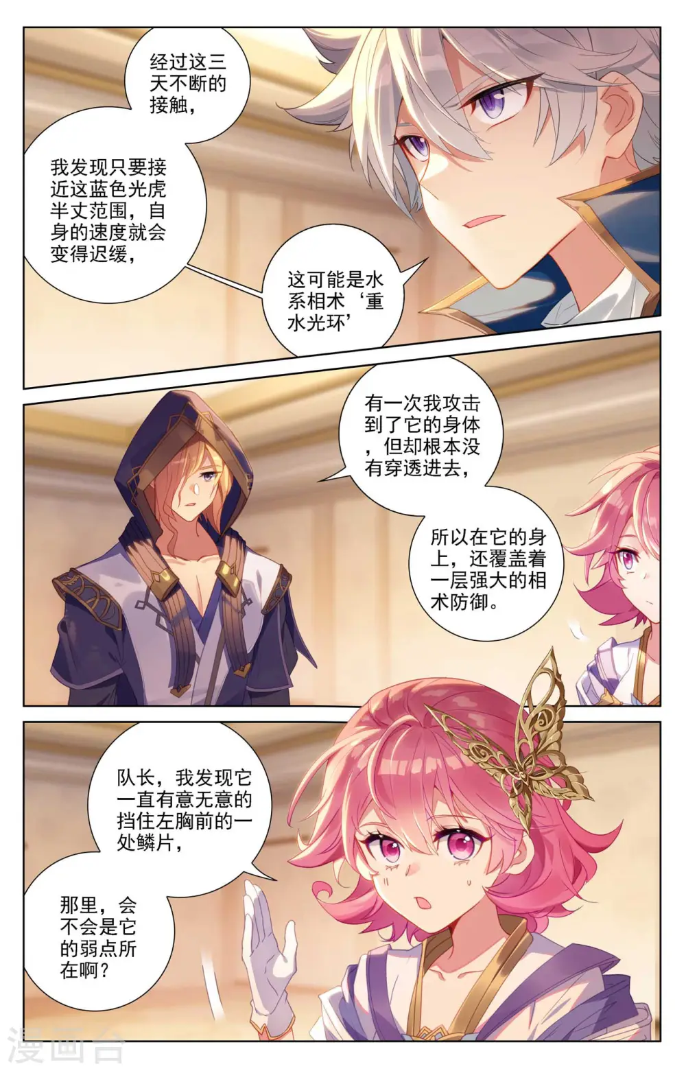 第84话 小队培训10