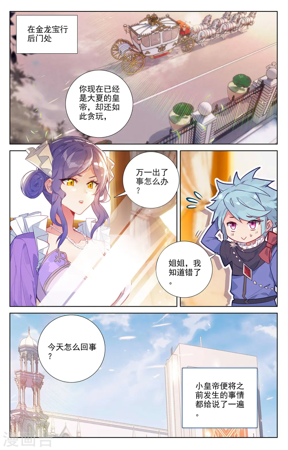 第58话 青娥告诫1
