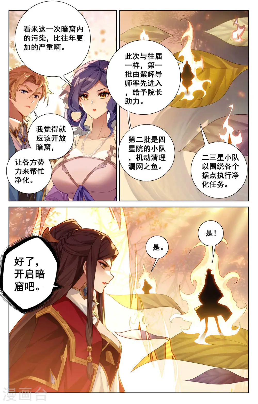第141话 暗窟开启6