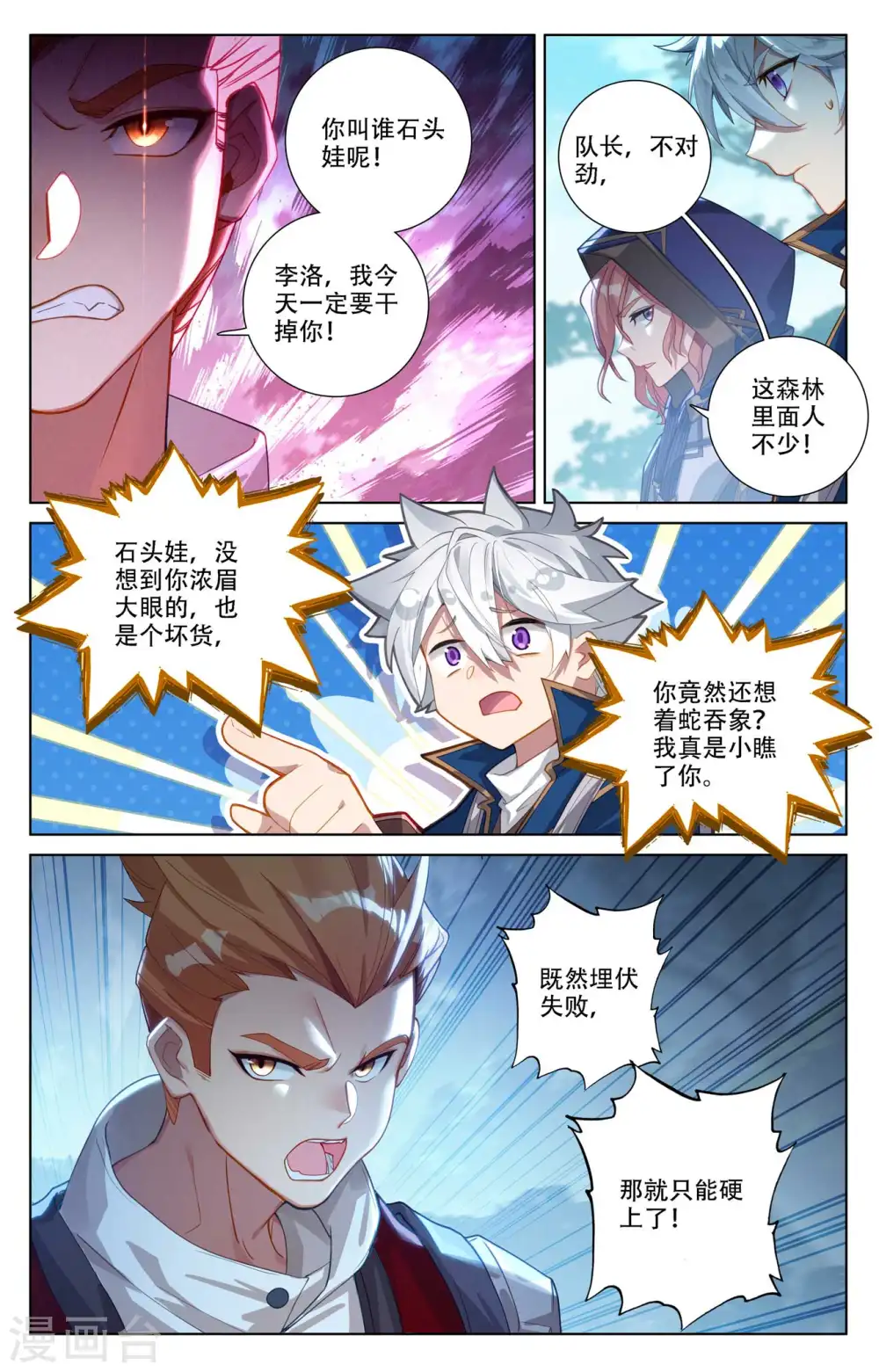 第94话 排位开启6