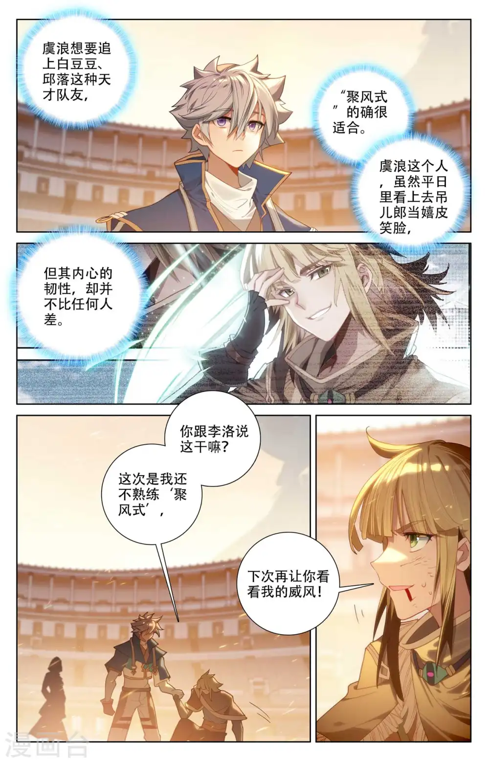 第92话 独门聚风8
