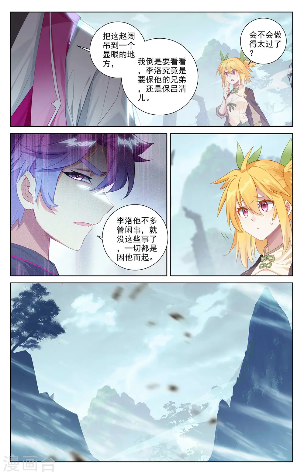 第36话下 英雄救美4