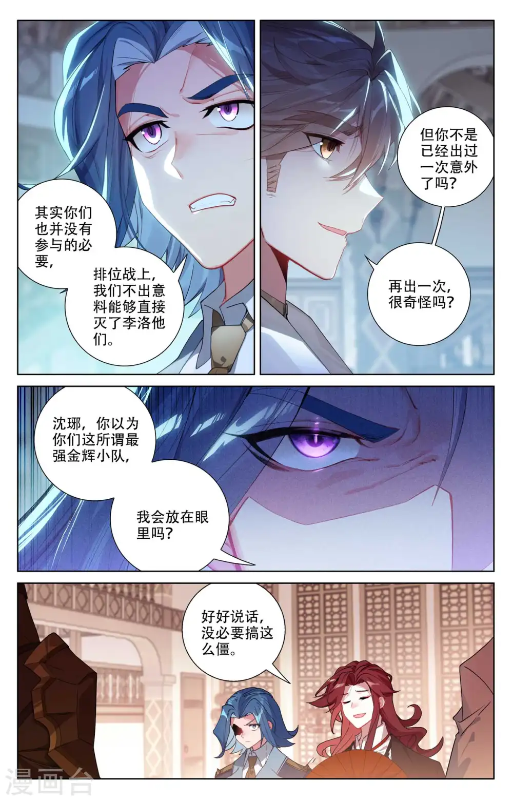 第93话 总督小队12