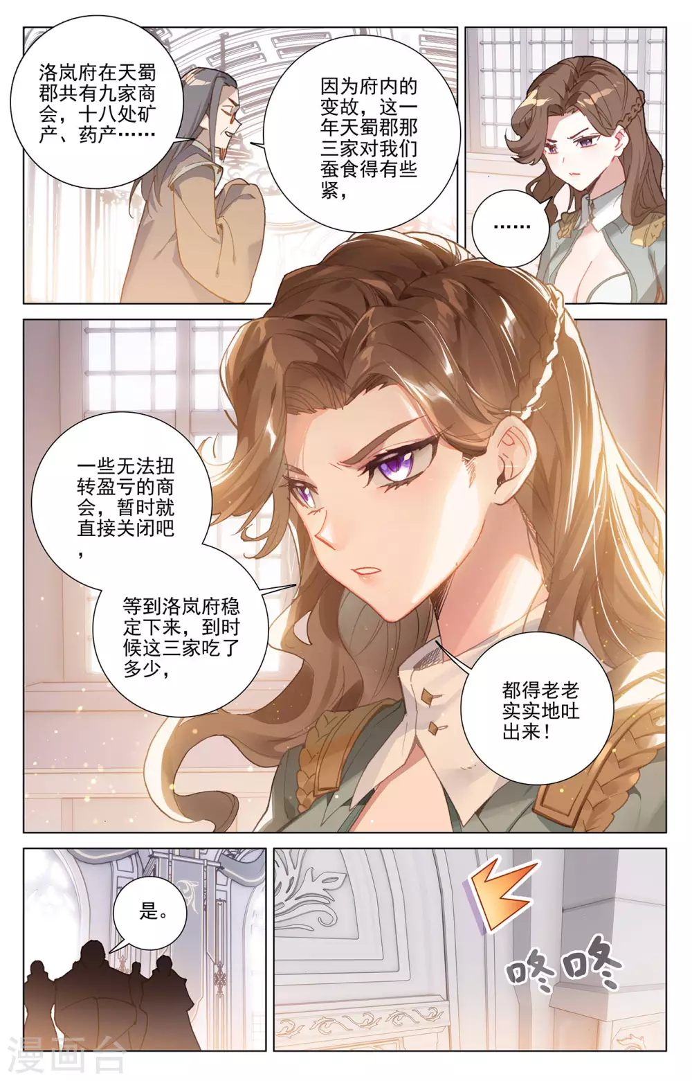 第9话上 蔡薇发怒2