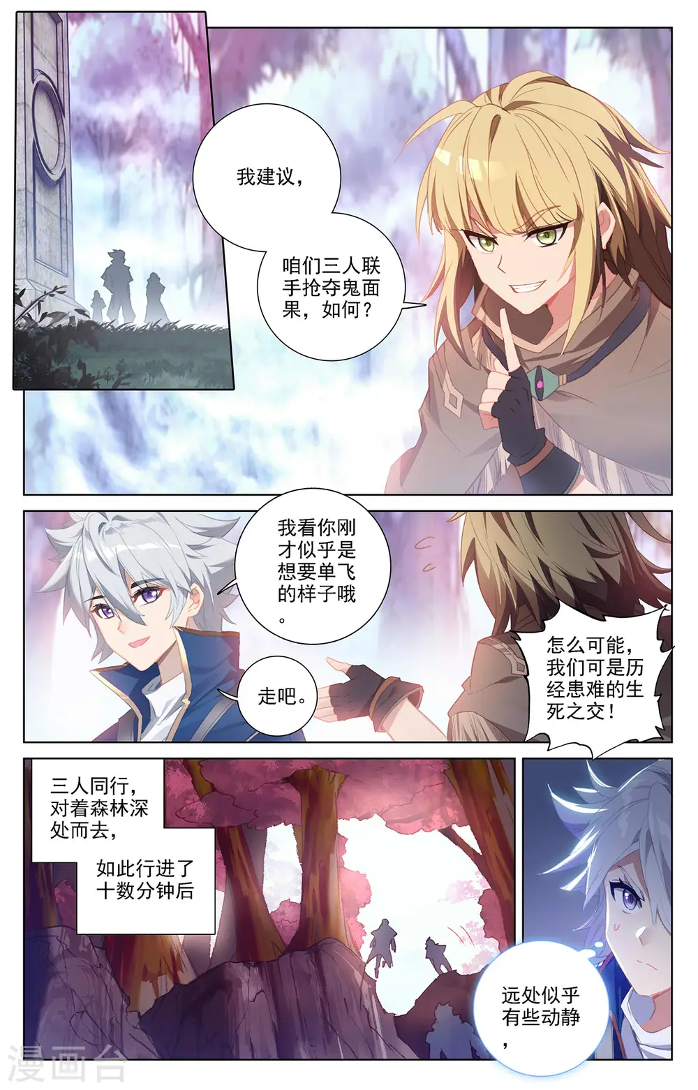 第29话上 鬼面魔藤1