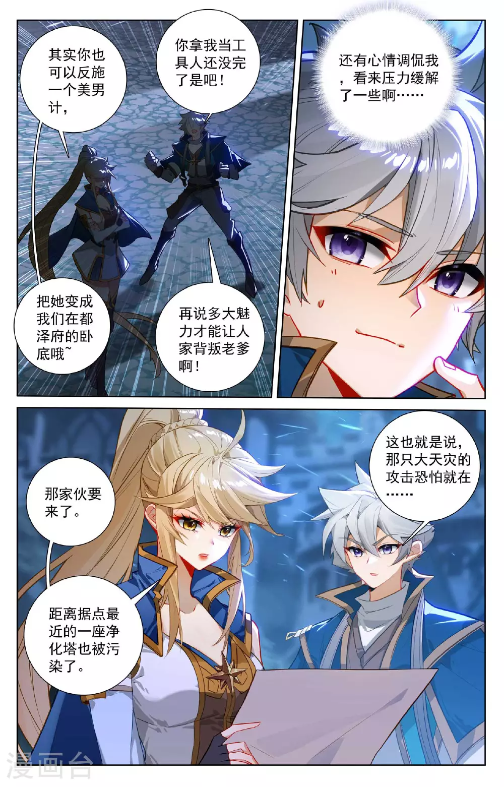 第162话 异类攻城3