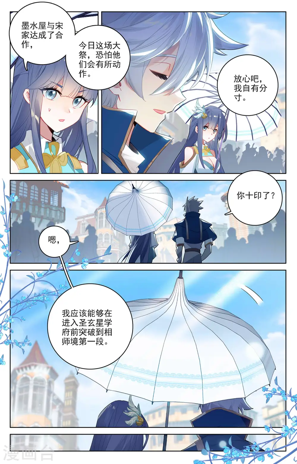 第47话 恩怨纠缠4