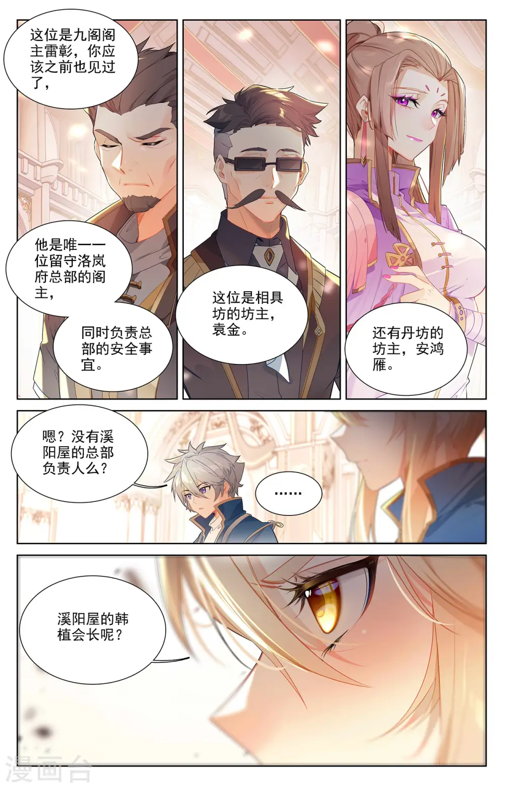 第53话 叛变11