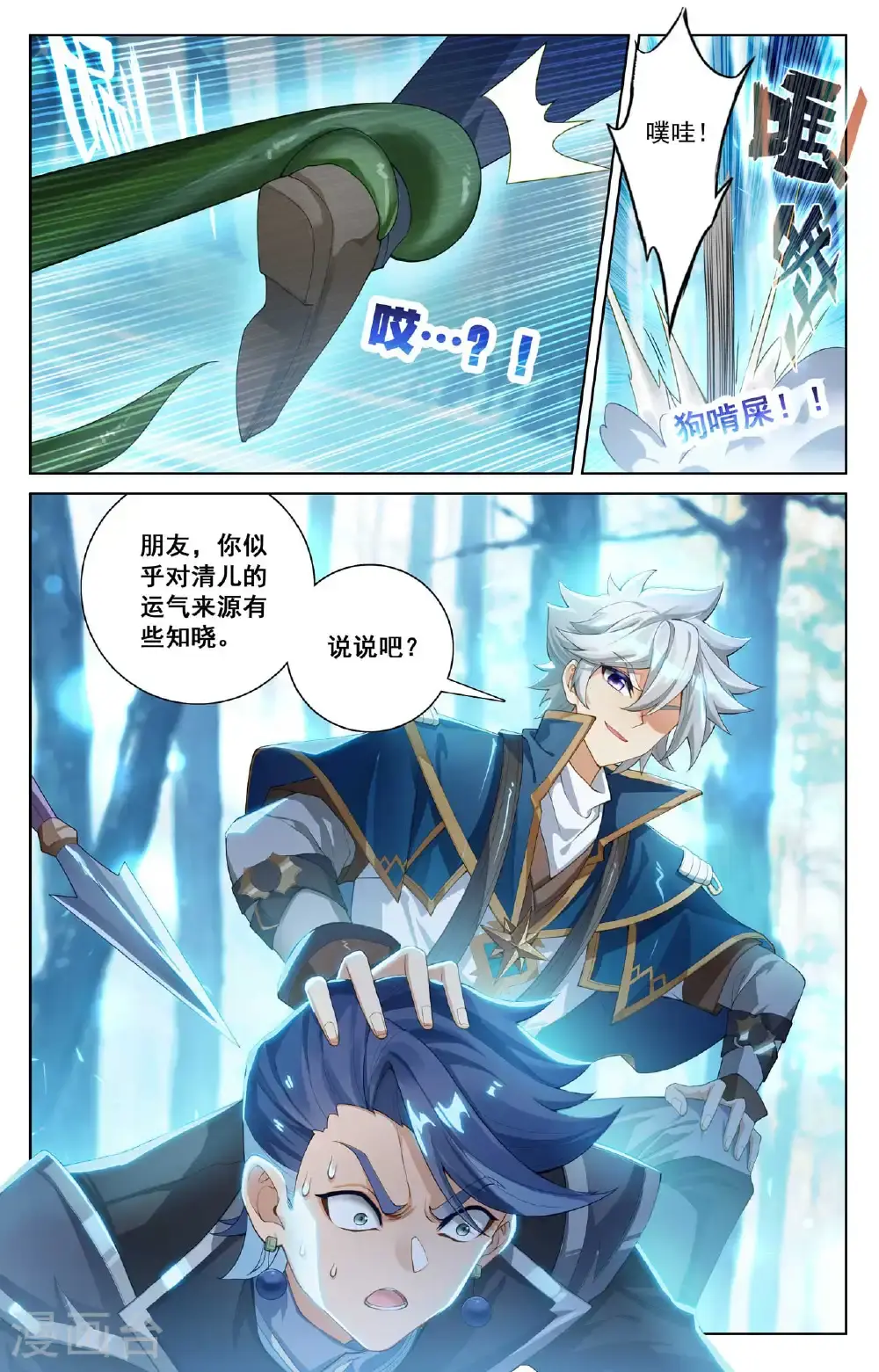 第188话 半路被截3