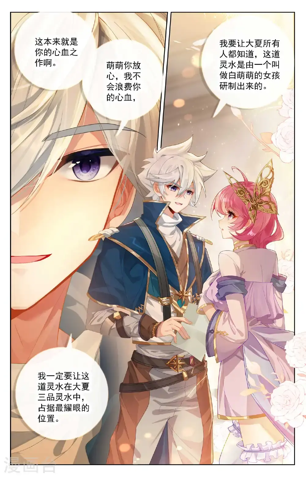 第177话 萌蝶灵水3