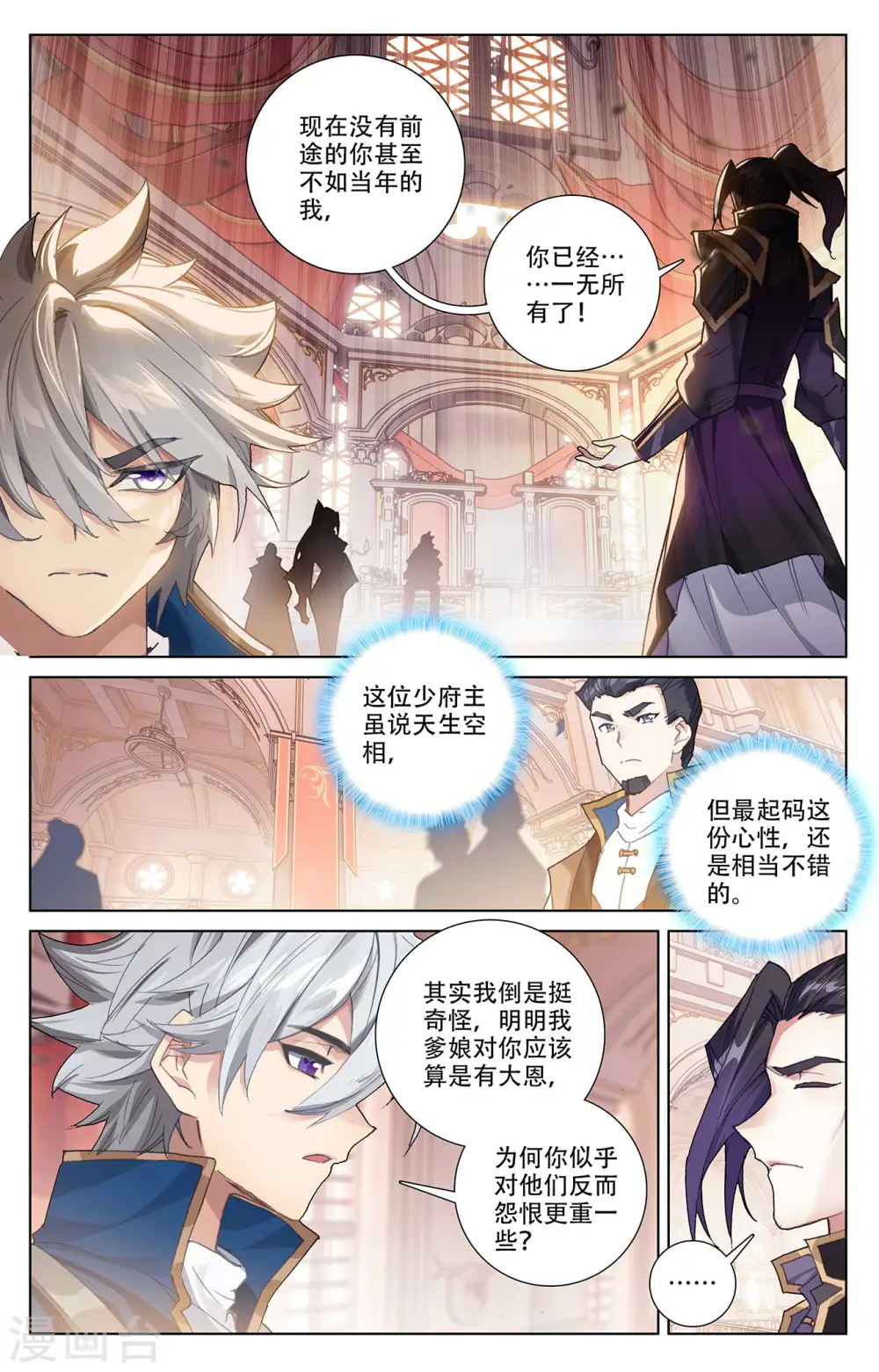 第7话上 白眼狼1