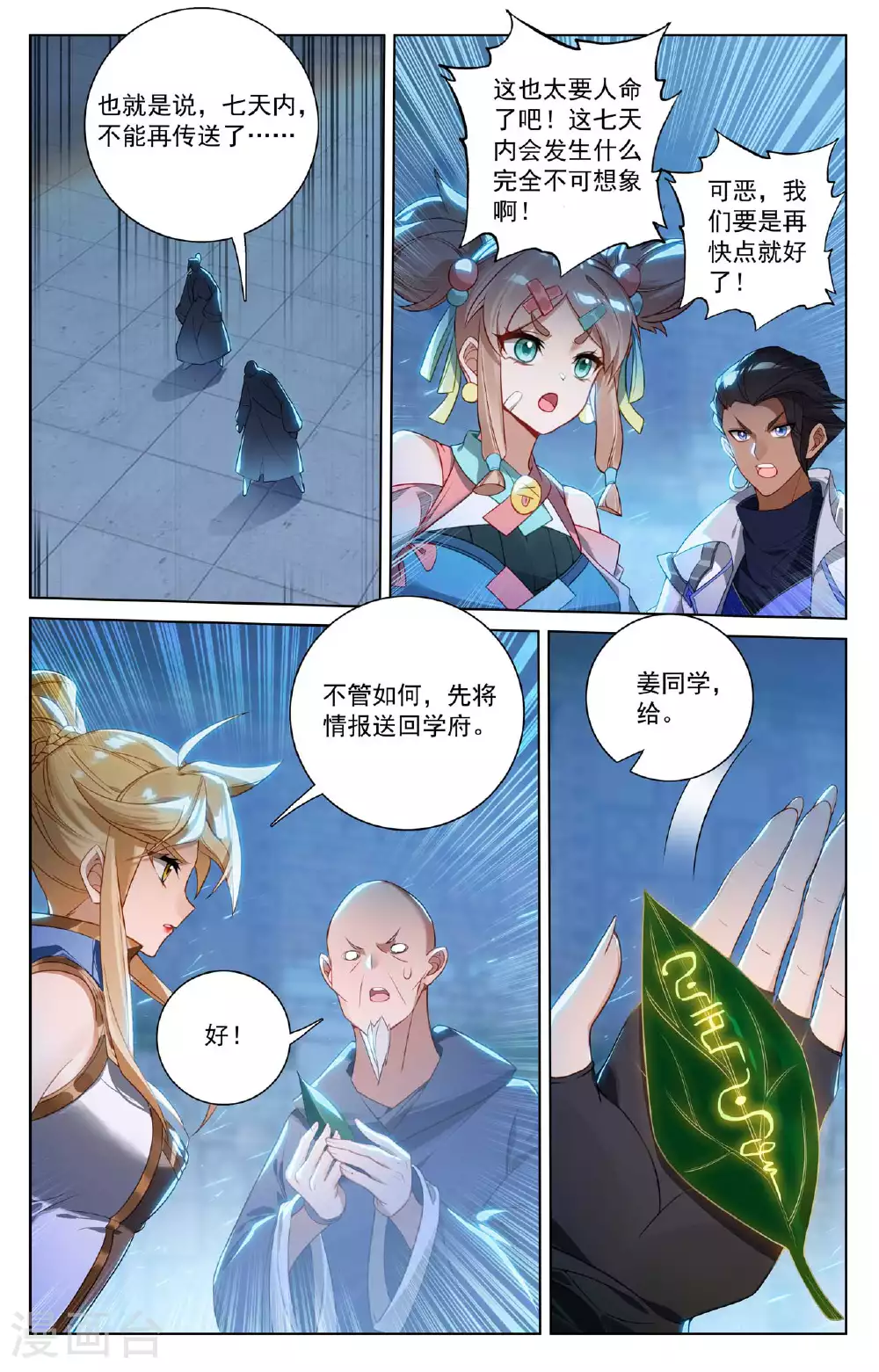 第158话 众人争议5