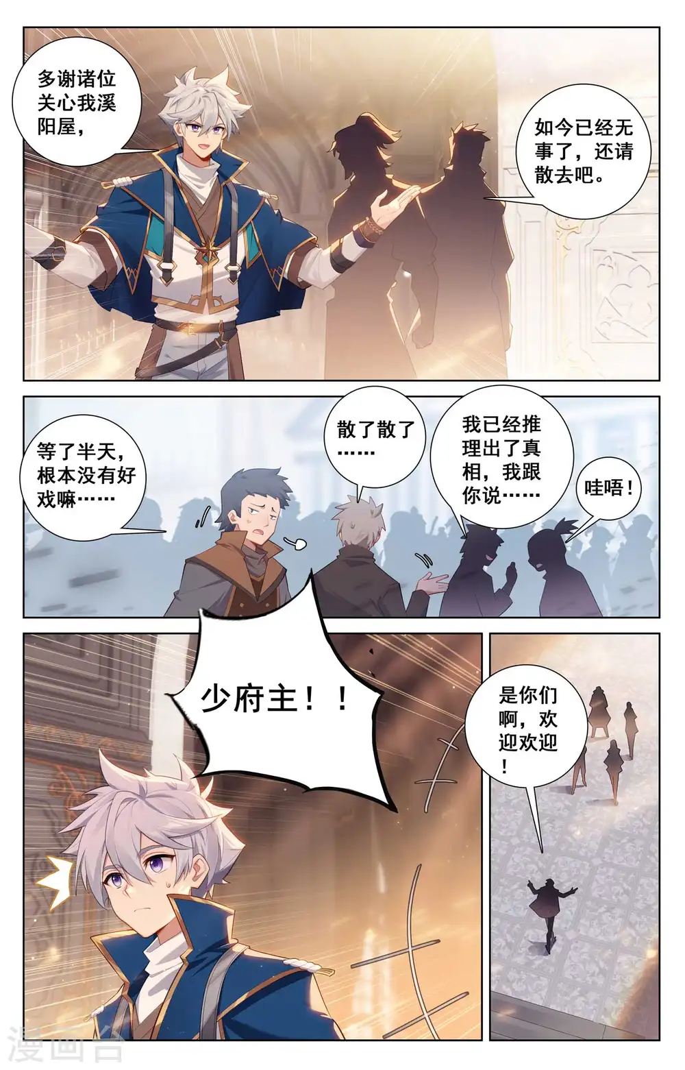 第135话 波澜落幕3