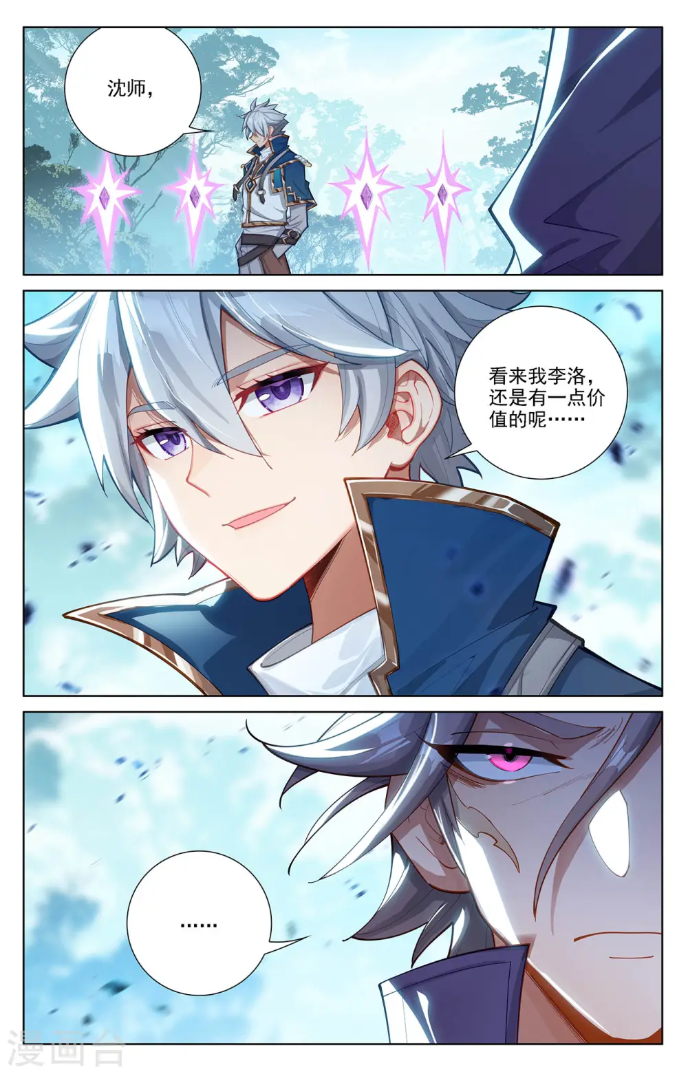 第71话 相术迭出15