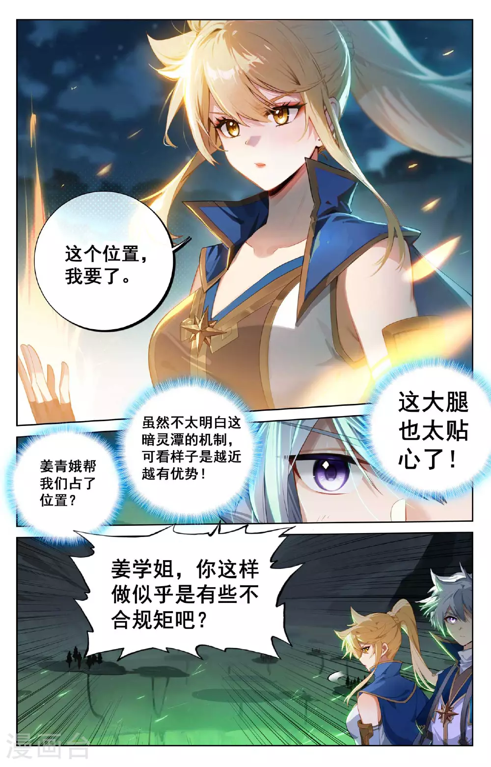 第149话 禁区之外16