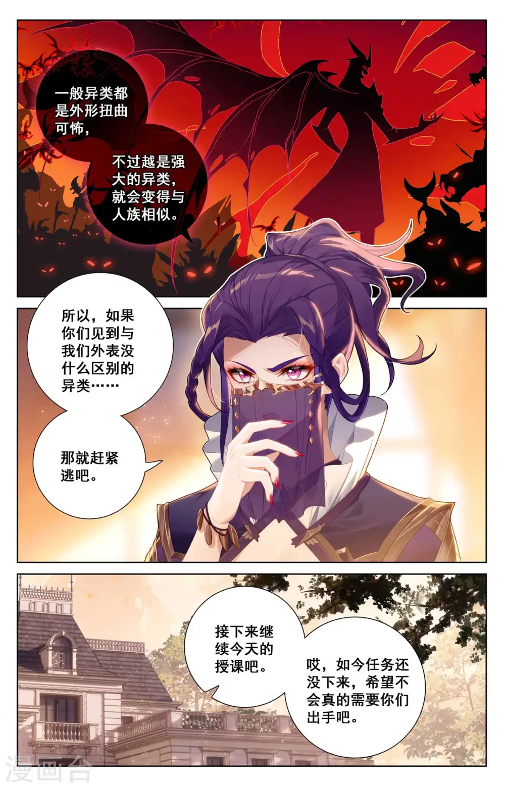 第139话 异类情报5