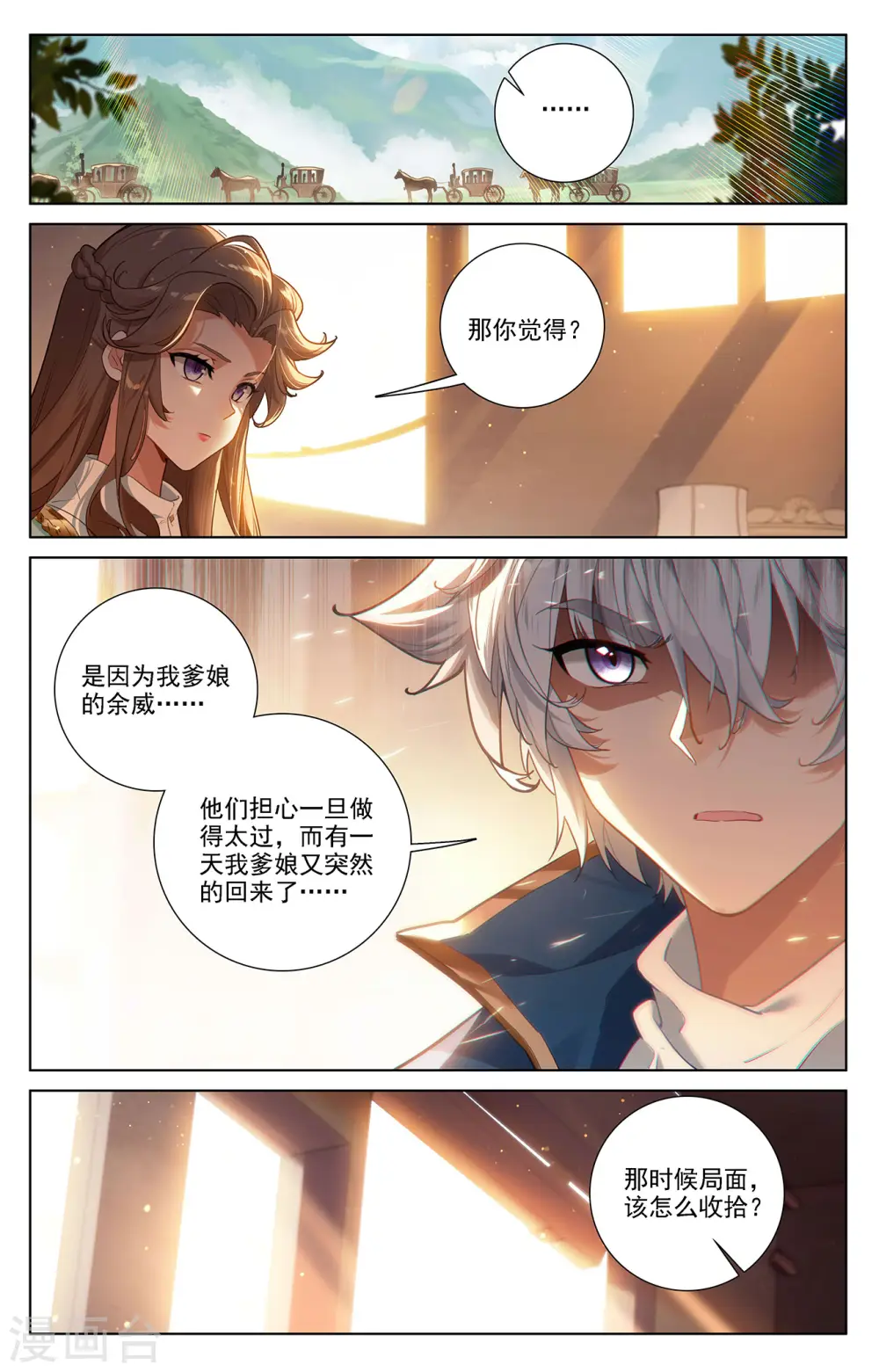 第50话 洛岚局势10