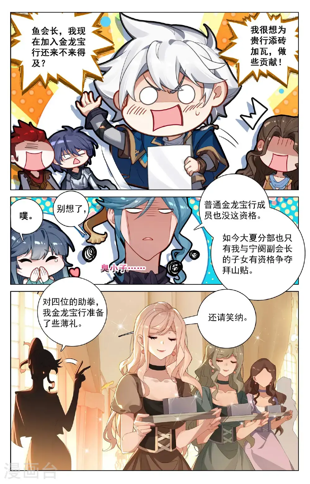 第184话 空间宝具13