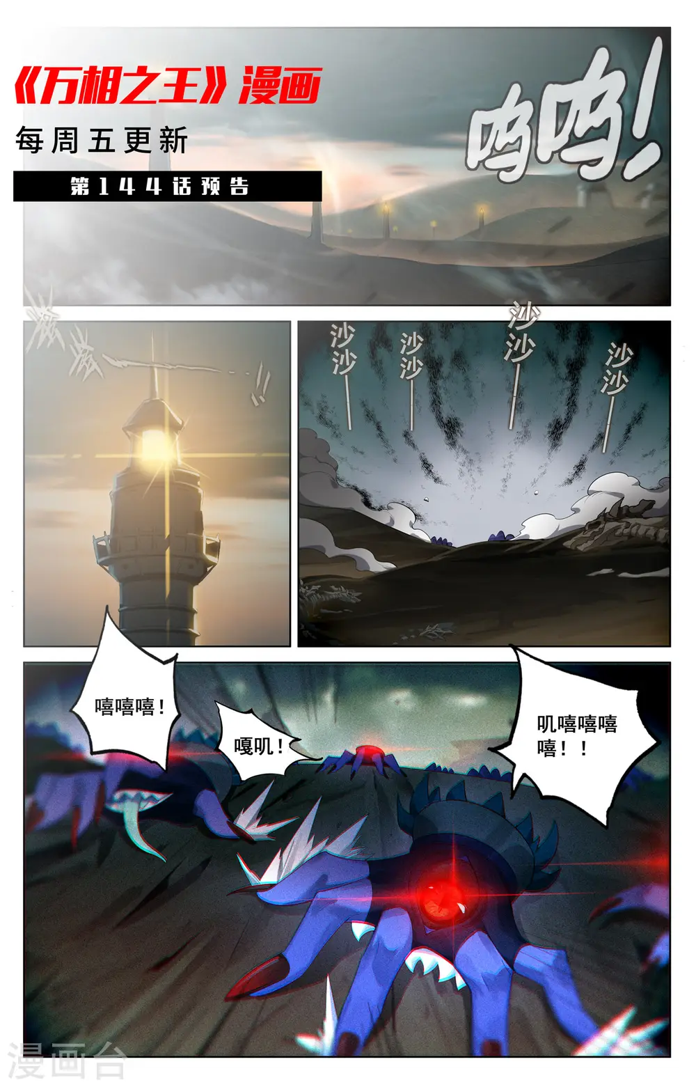 第143话 别有异心18