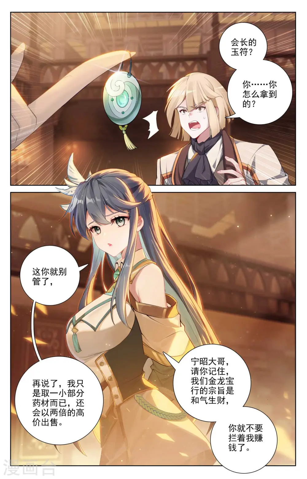 第130话 抢购药材4