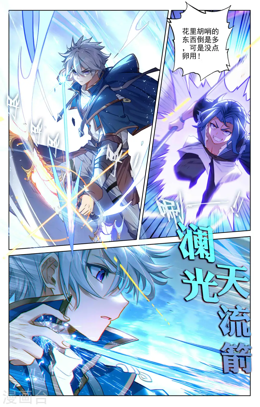 第68话 继续战斗7