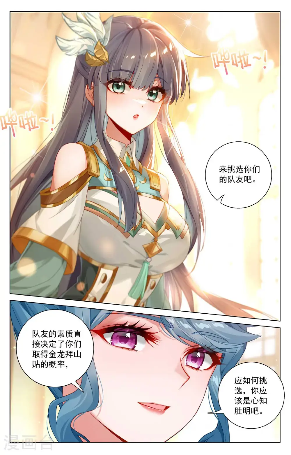 第184话 空间宝具16