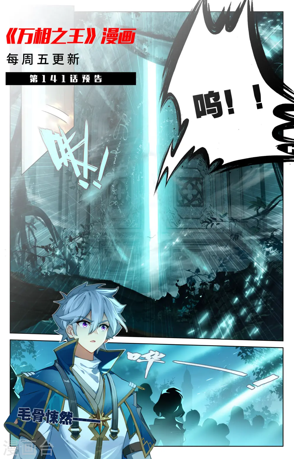 第140话 七星柱现18