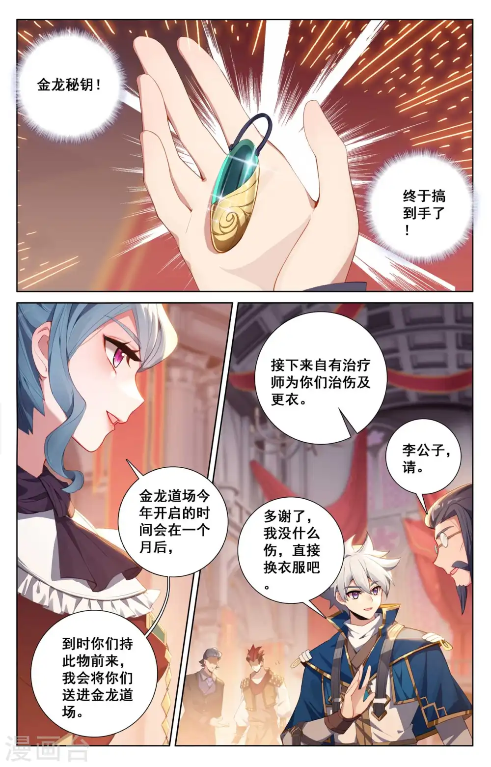 第123话 祝煊威胁6