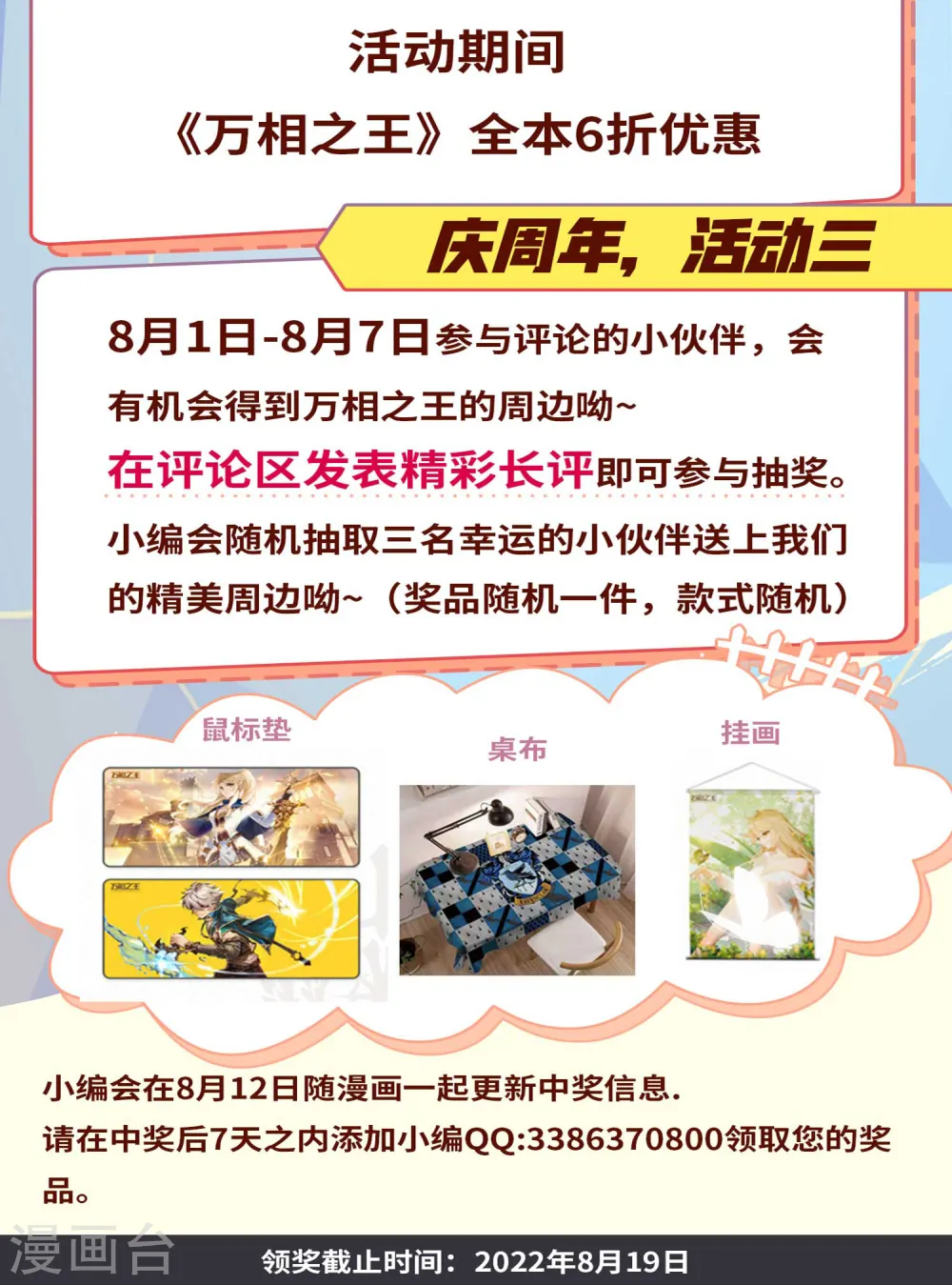 活动03 漫画1周年活动1