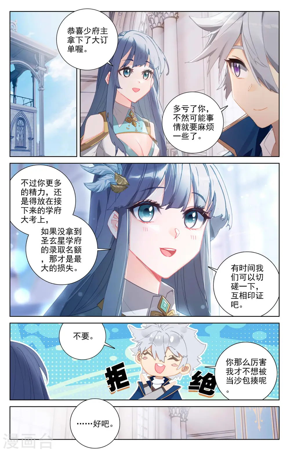 第23话下 狙击7