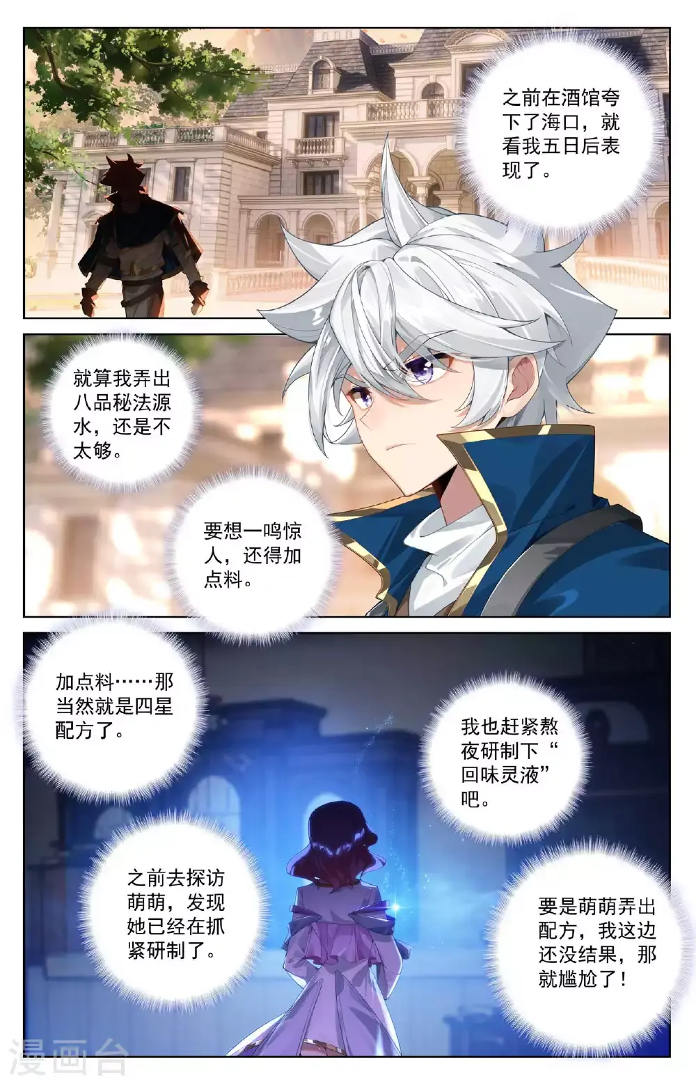 第176话 宝贝萌萌4
