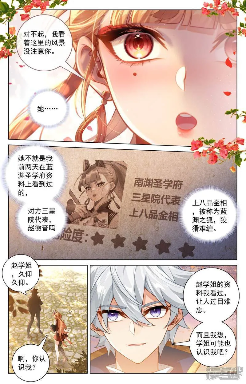 第203话 邂逅徽音14