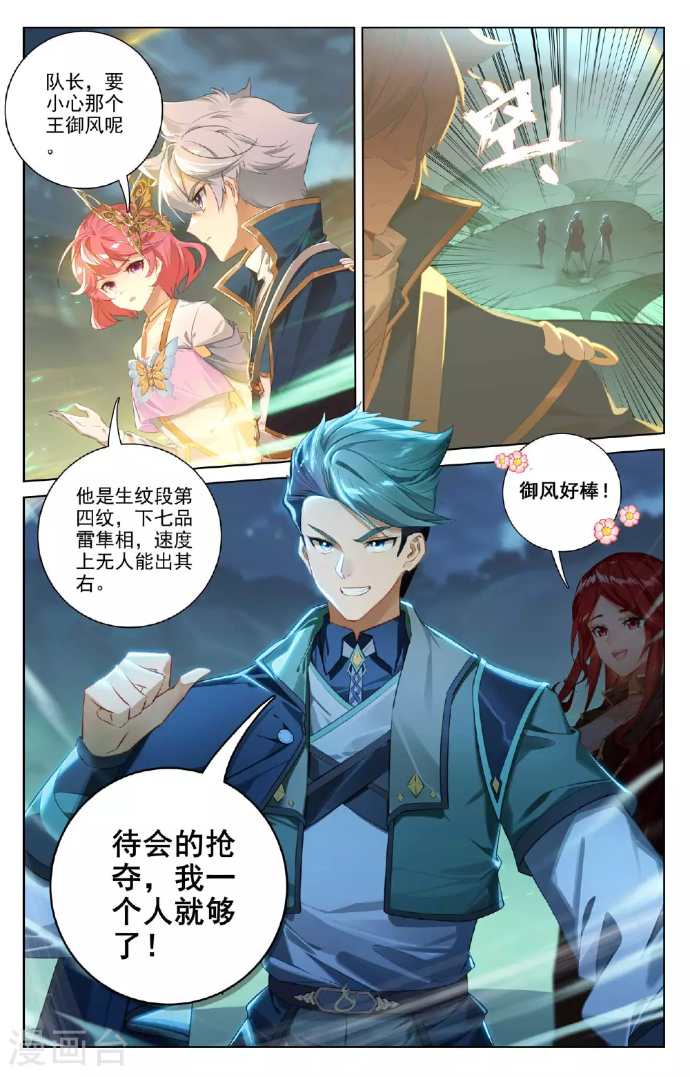 第150话 争暗灵叶8