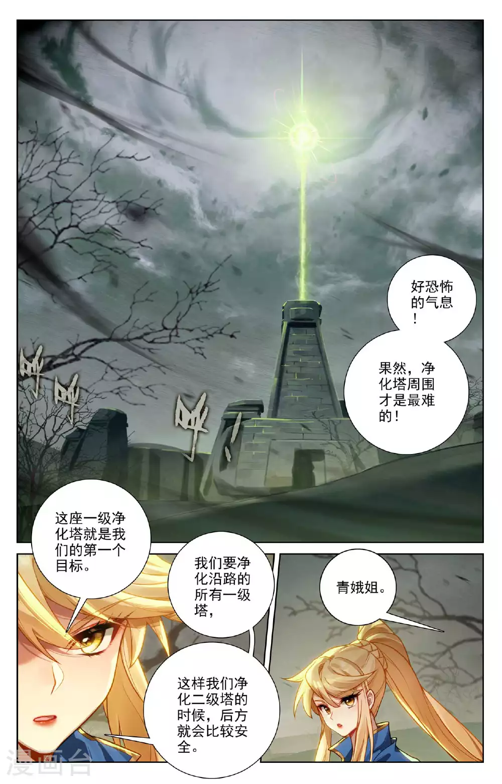 第144话 手蛛异类14