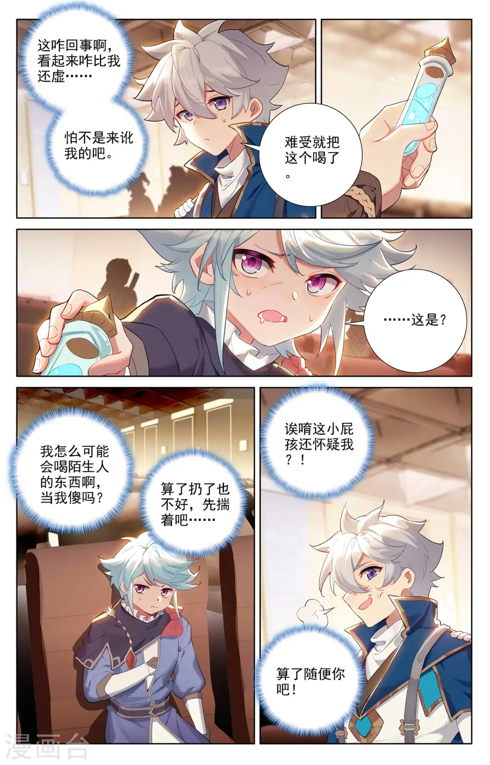 第56话 都泽北轩15