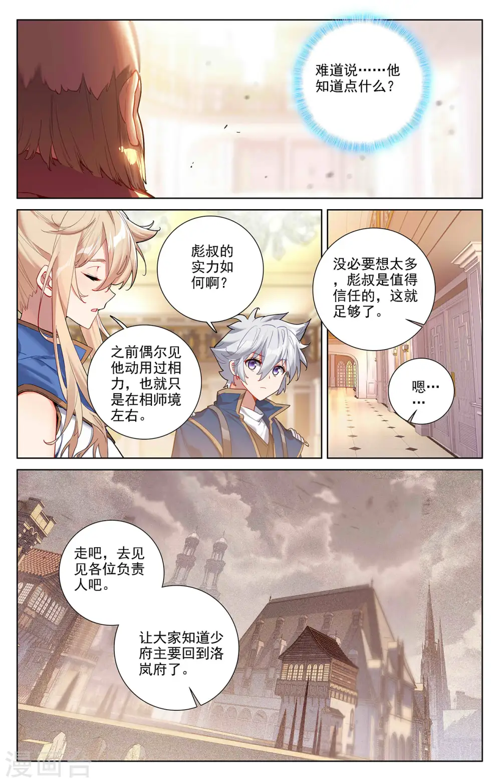 第53话 叛变9
