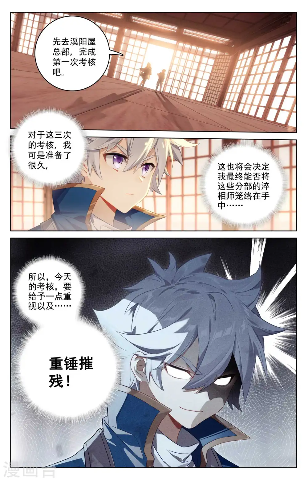 第116话 坚体状态16